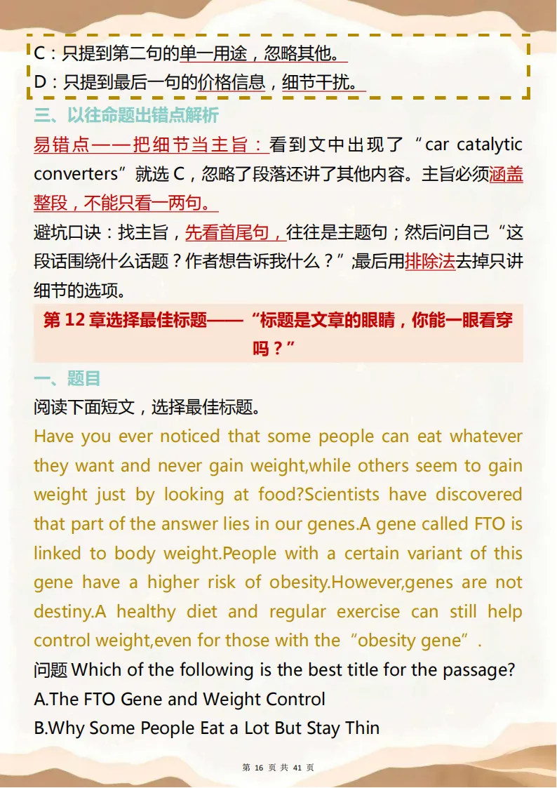 中考英语易错点破析!把所有容易弄混的易错点全部总结,背完遇到再难的题型也不会被“反套路”! 第16张
