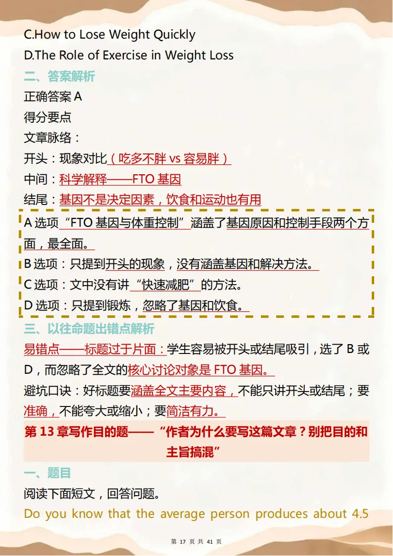 中考英语易错点破析!把所有容易弄混的易错点全部总结,背完遇到再难的题型也不会被“反套路”! 第17张