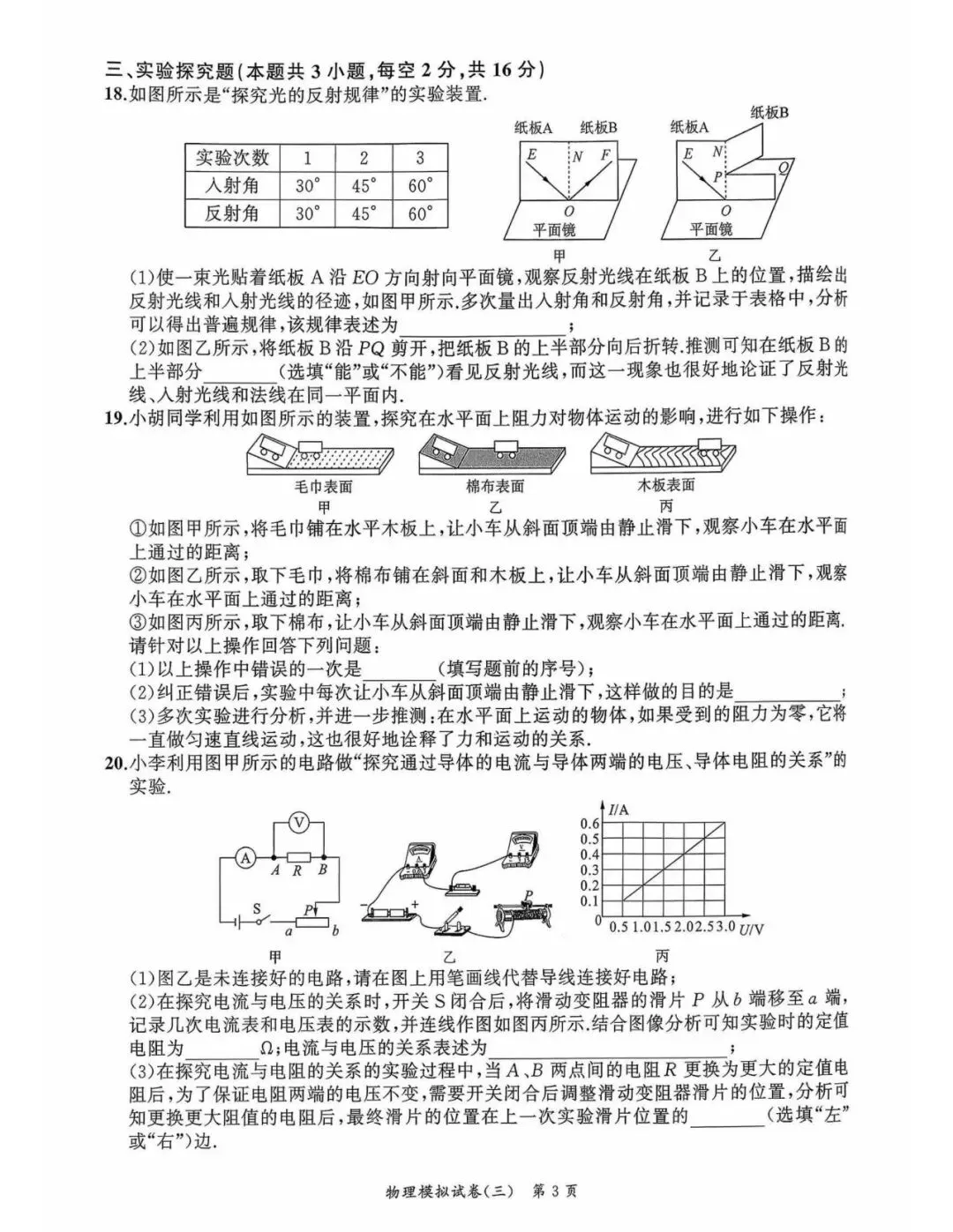 【初三三模】2026年安师联盟•中考权威预测模拟物理试卷和答案三 第3张