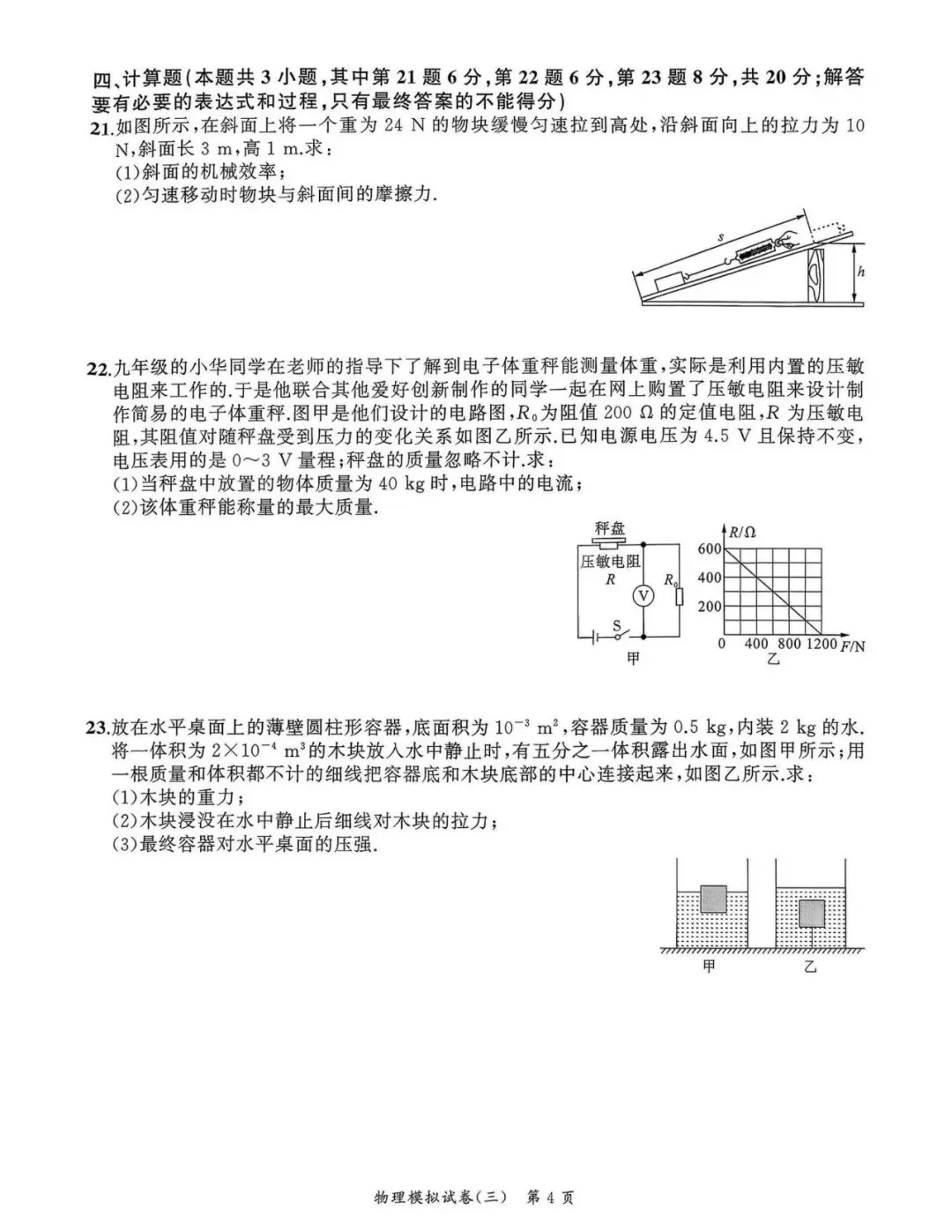 【初三三模】2026年安师联盟•中考权威预测模拟物理试卷和答案三 第4张