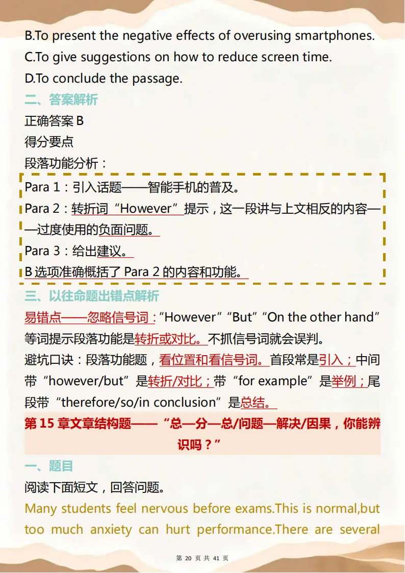中考英语易错点破析!把所有容易弄混的易错点全部总结,背完遇到再难的题型也不会被“反套路”! 第20张