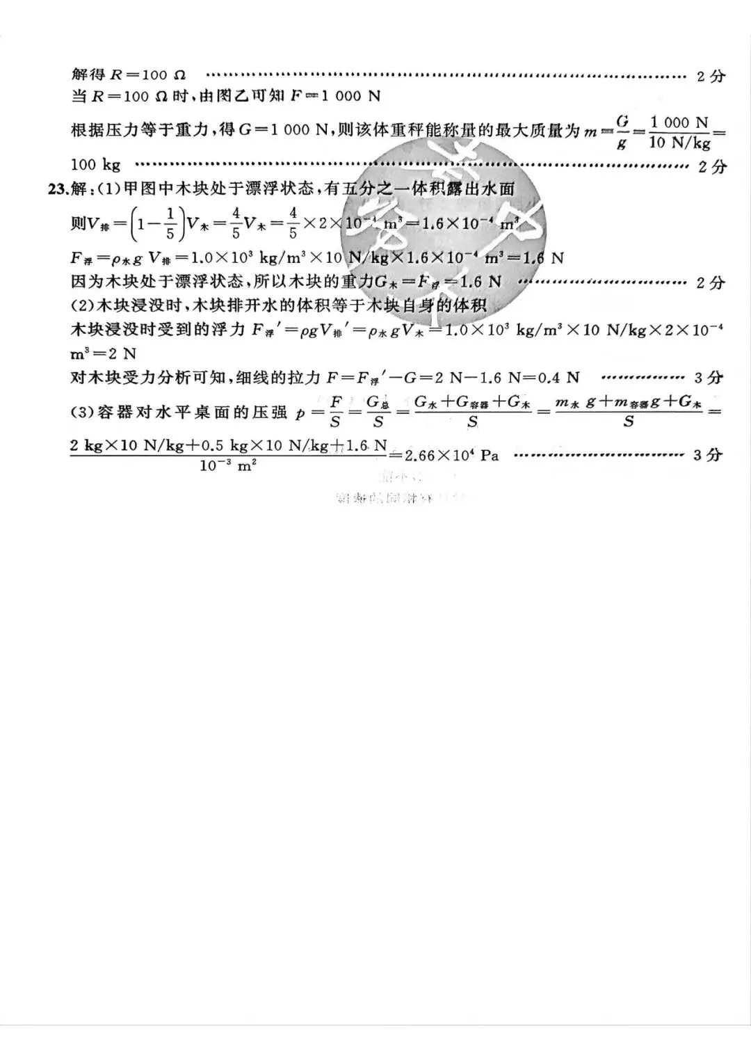 【初三三模】2026年安师联盟•中考权威预测模拟物理试卷和答案三 第6张