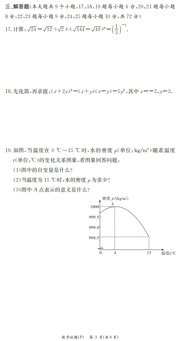 2026.4附中集团八下期中联考数学试卷及答案 第3张