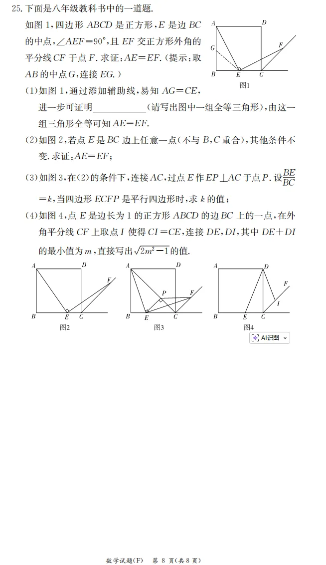 2026.4附中集团八下期中联考数学试卷及答案 第8张