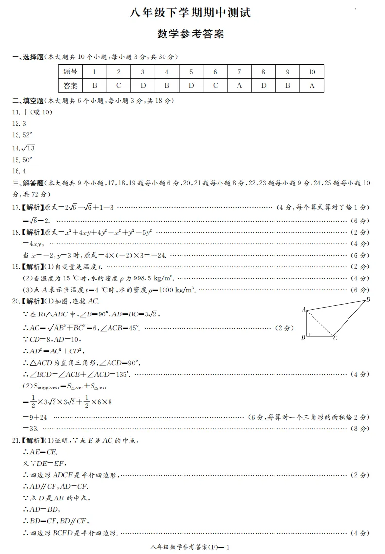 2026.4附中集团八下期中联考数学试卷及答案 第9张