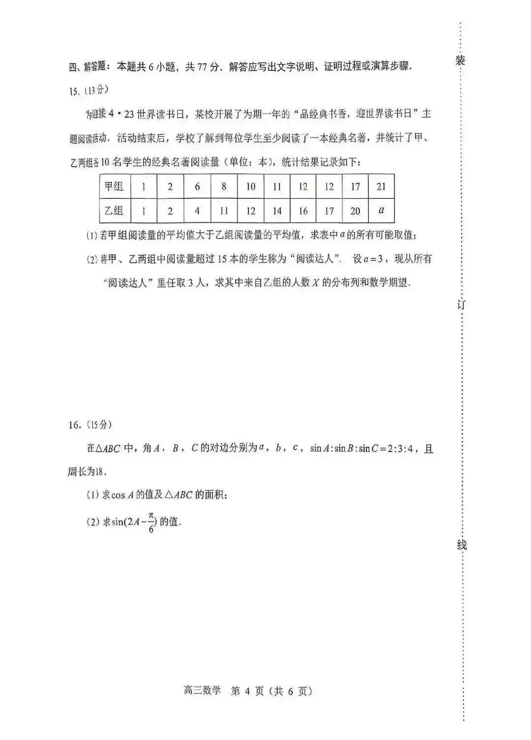 赤峰市2026年高三4.20数学模拟测试试卷 第4张