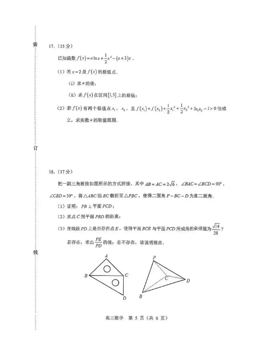 赤峰市2026年高三4.20数学模拟测试试卷 第5张