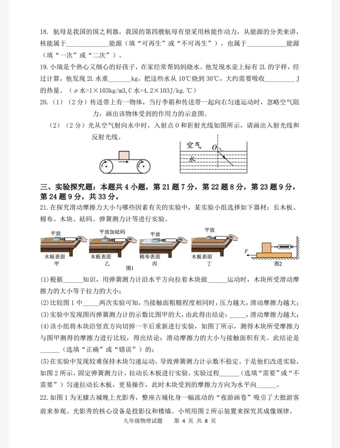 2026年中考第二次模拟考试物理试题4.26及答案、答题卡 第4张