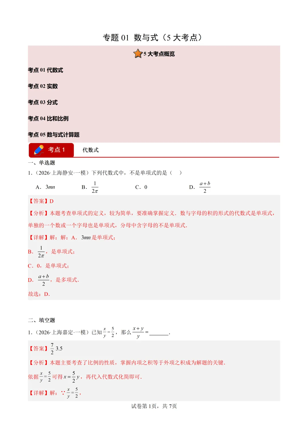 2026上海中考二模成绩定位分数表及中考数学一模分类汇编 第12张