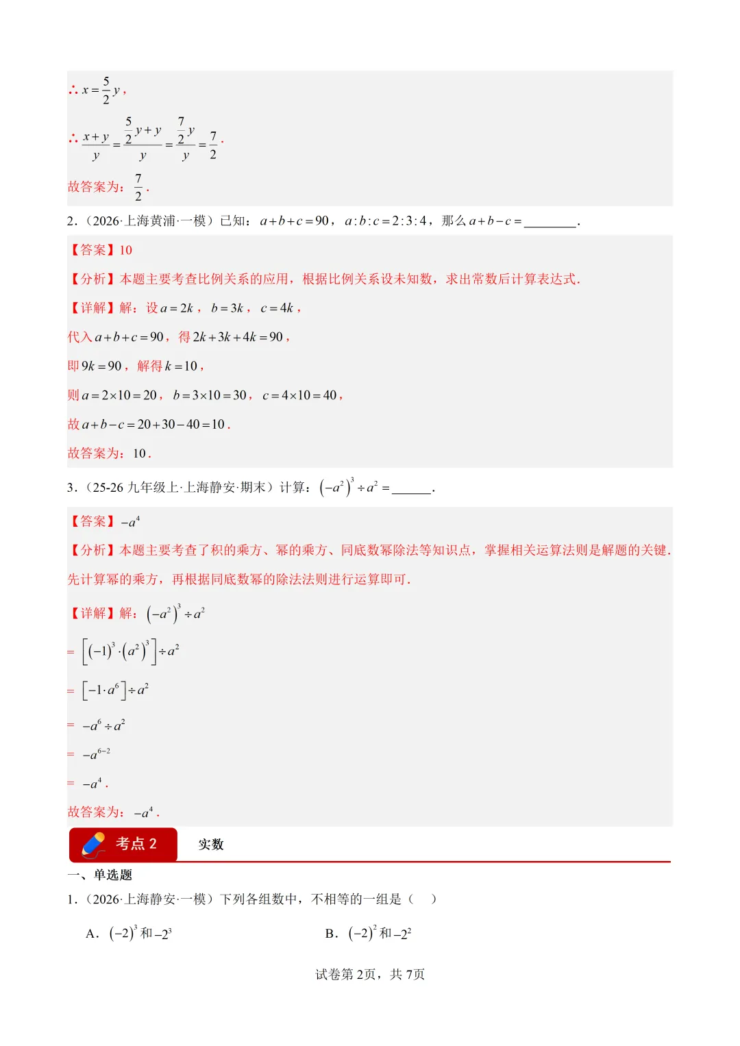 2026上海中考二模成绩定位分数表及中考数学一模分类汇编 第13张