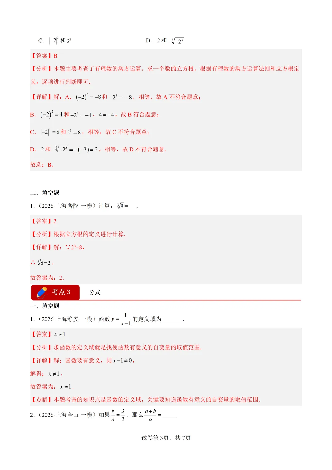2026上海中考二模成绩定位分数表及中考数学一模分类汇编 第14张