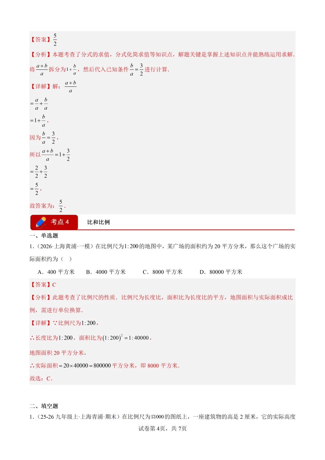 2026上海中考二模成绩定位分数表及中考数学一模分类汇编 第15张