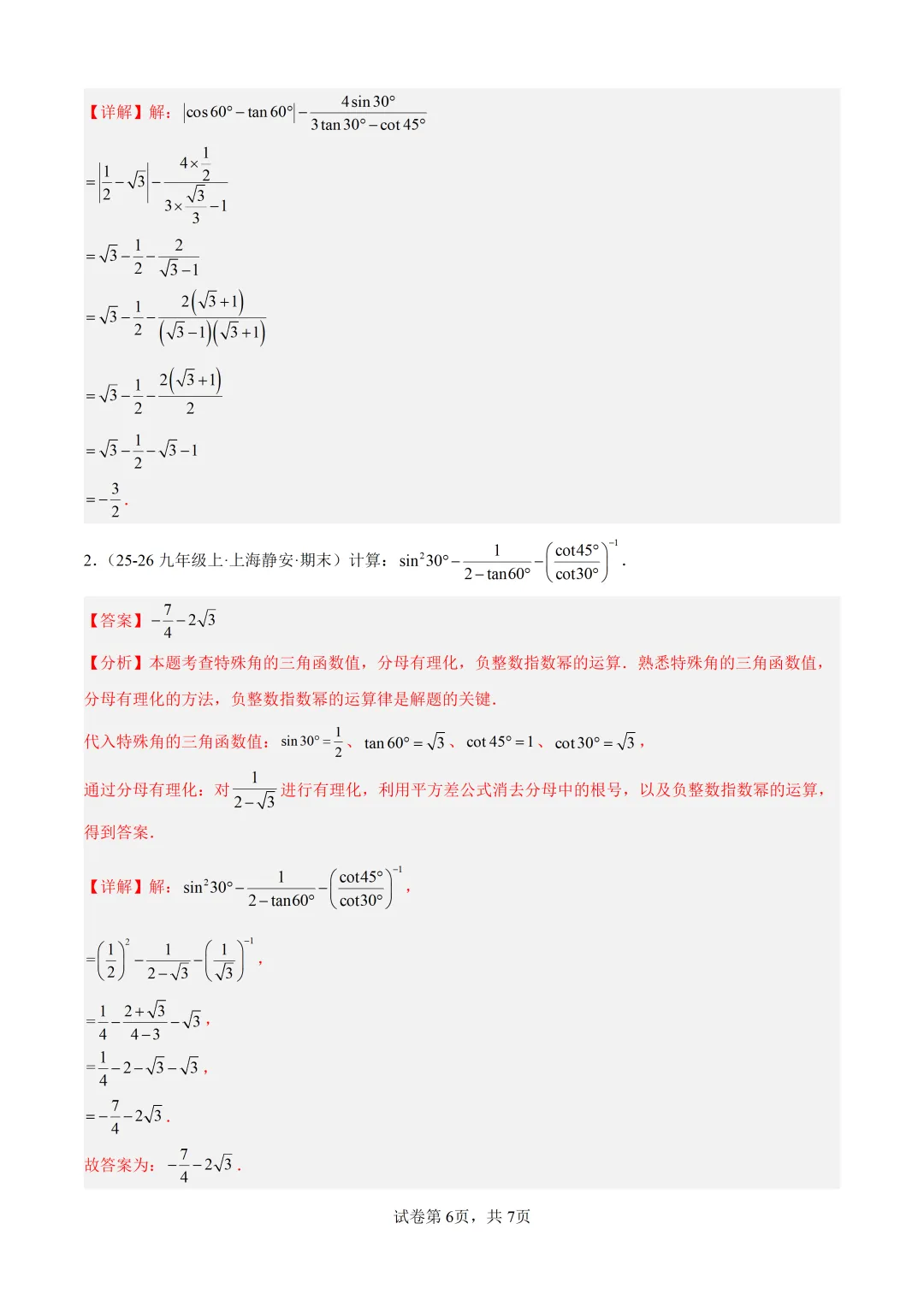 2026上海中考二模成绩定位分数表及中考数学一模分类汇编 第17张