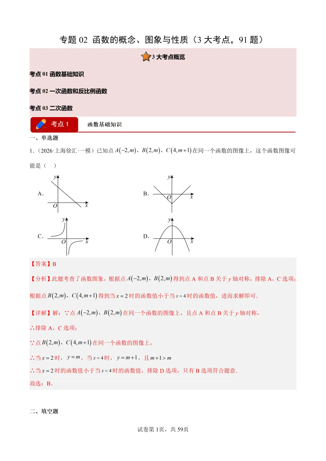 2026上海中考二模成绩定位分数表及中考数学一模分类汇编 第18张