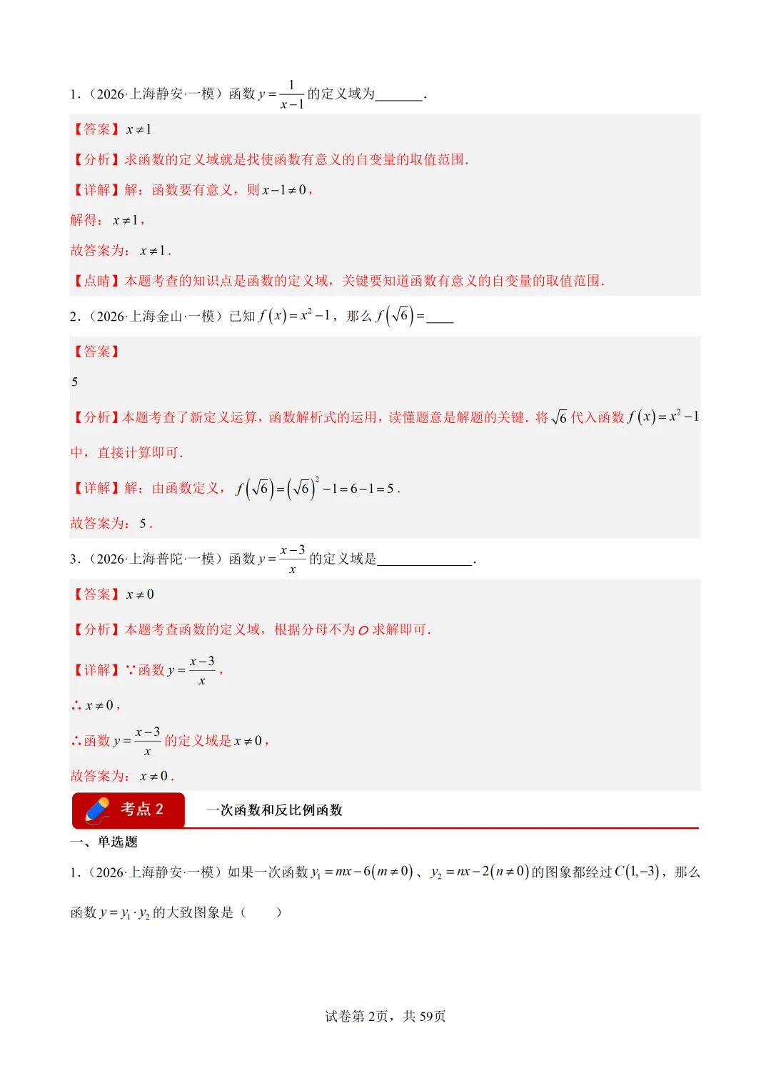 2026上海中考二模成绩定位分数表及中考数学一模分类汇编 第19张