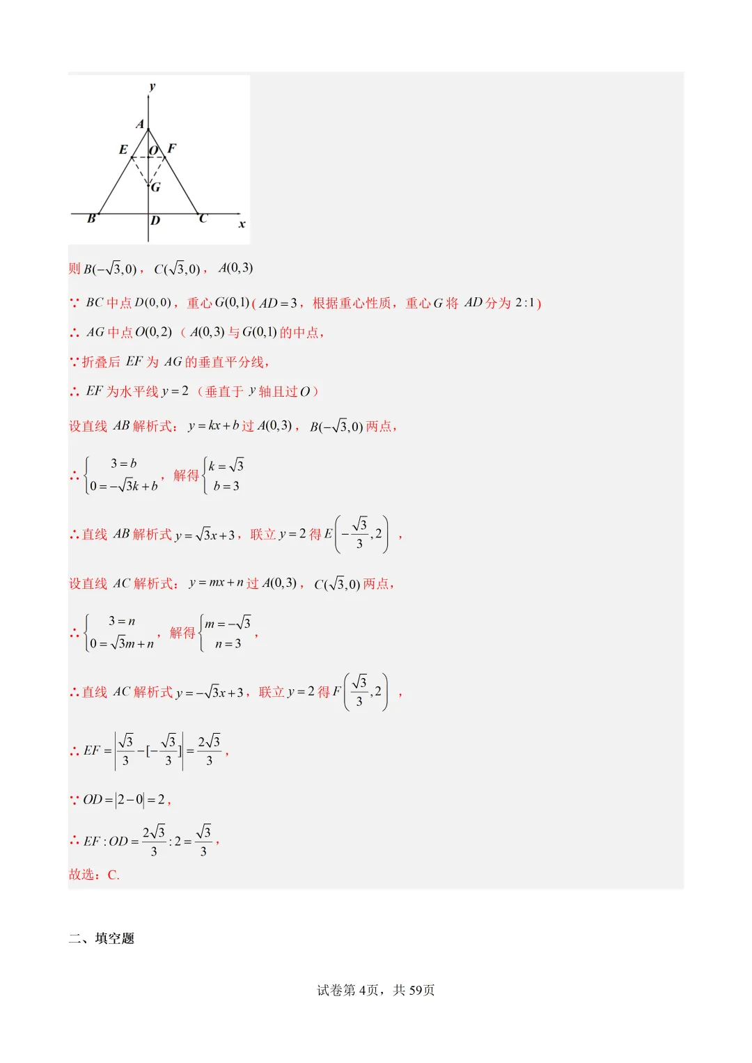 2026上海中考二模成绩定位分数表及中考数学一模分类汇编 第21张