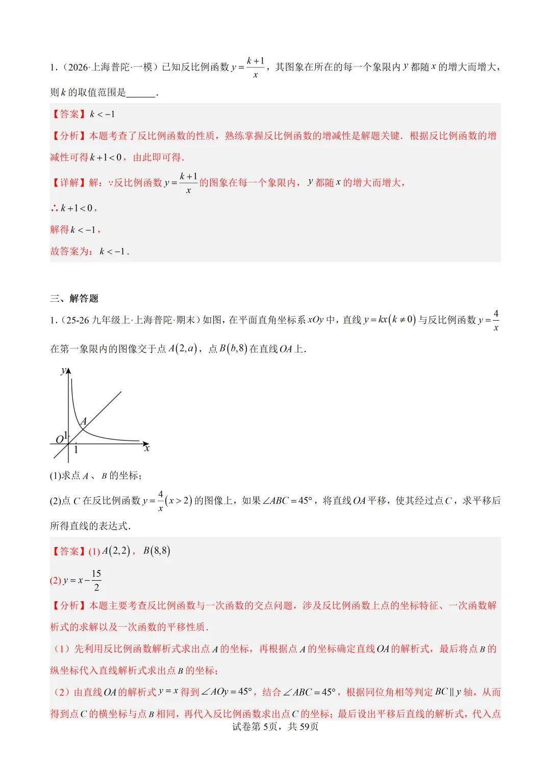 2026上海中考二模成绩定位分数表及中考数学一模分类汇编 第22张