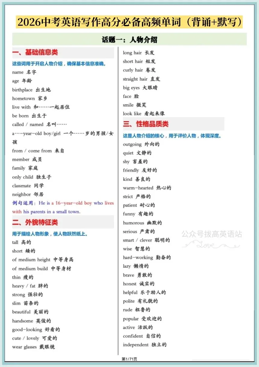 冲刺中考英语|2026年春《中考英语》写作满分高分必备高频单词(背诵版+默写版)电子版可下载打印! 第3张