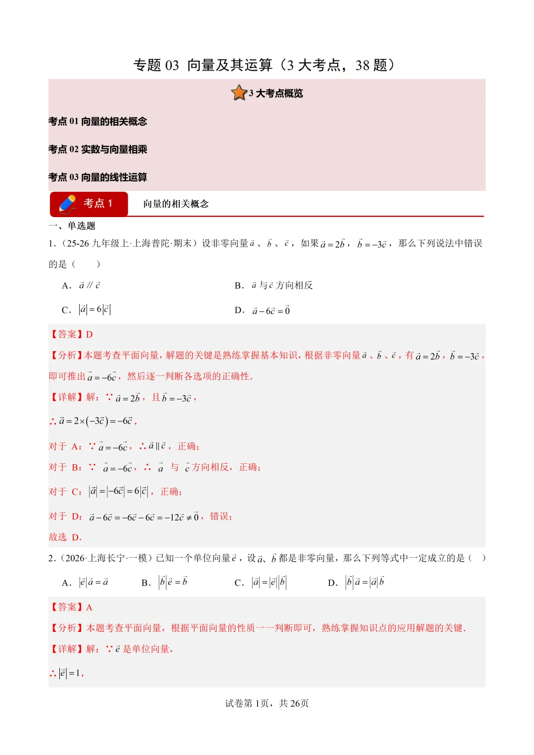 2026上海中考二模成绩定位分数表及中考数学一模分类汇编 第24张