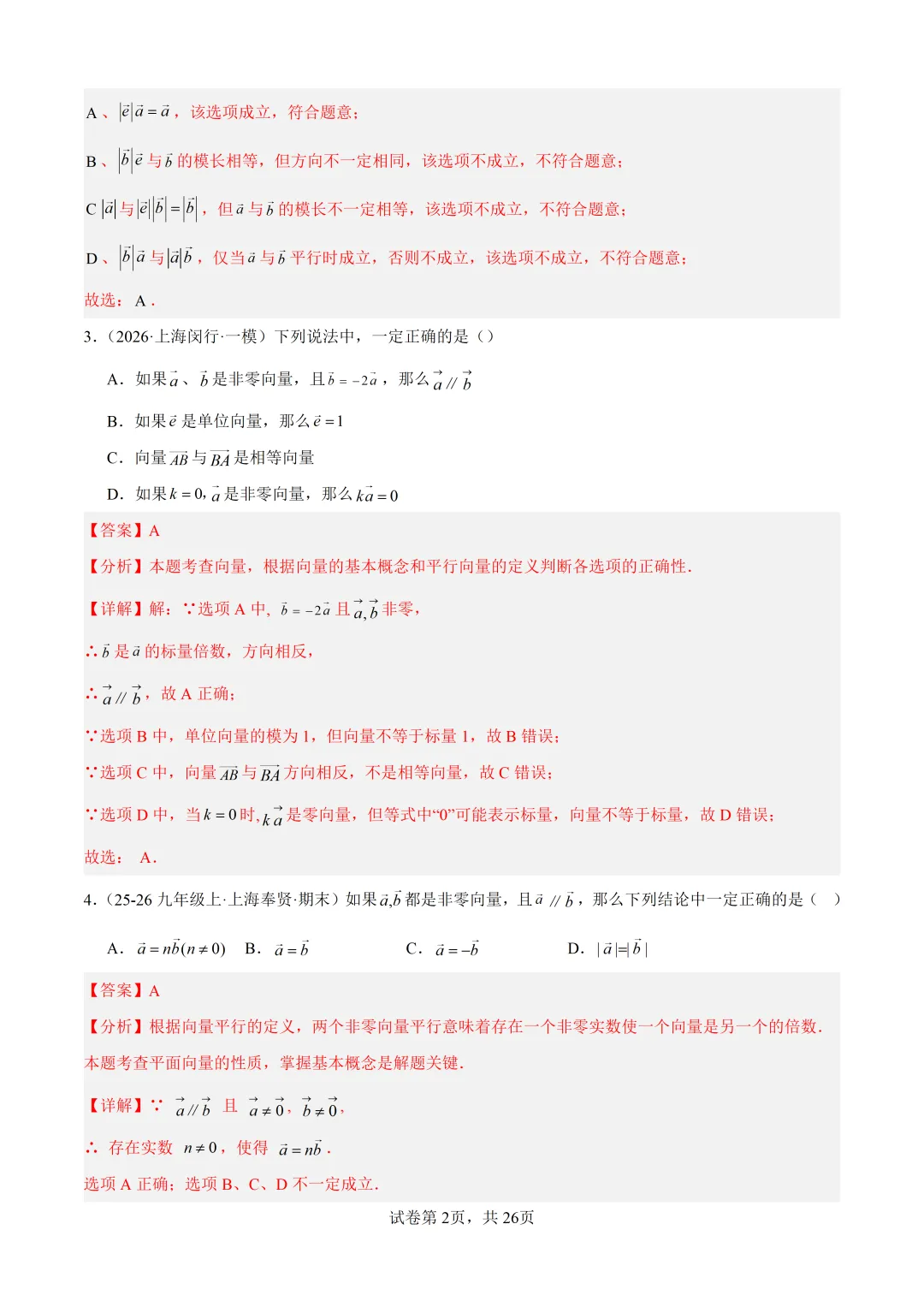 2026上海中考二模成绩定位分数表及中考数学一模分类汇编 第25张
