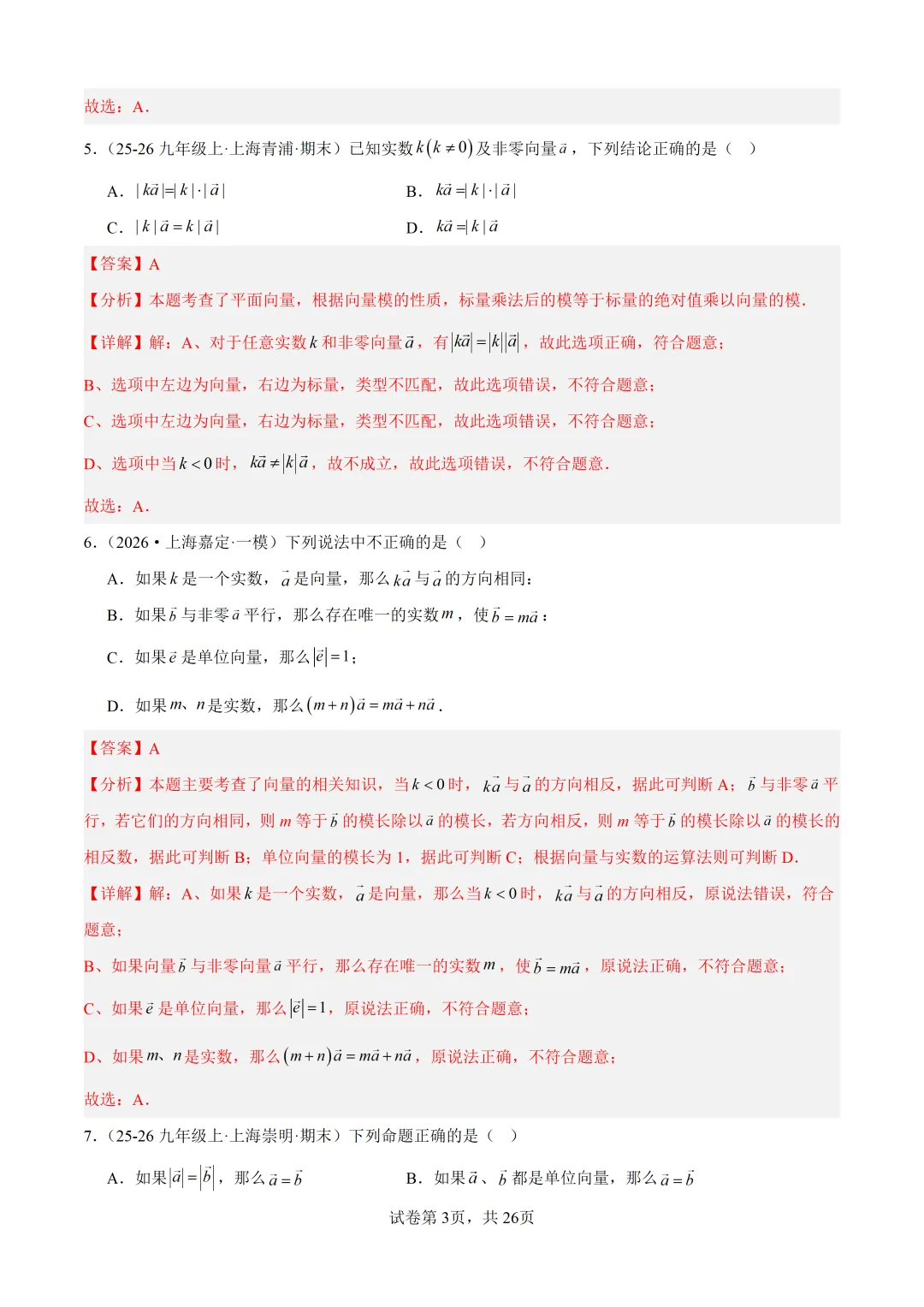 2026上海中考二模成绩定位分数表及中考数学一模分类汇编 第26张