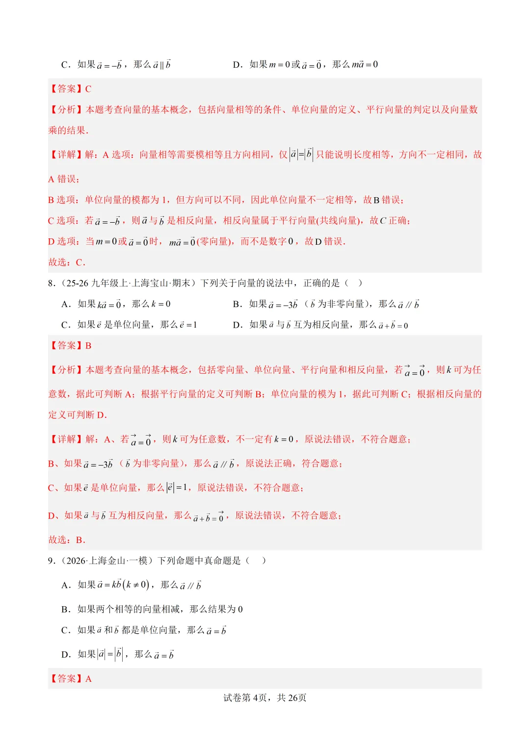 2026上海中考二模成绩定位分数表及中考数学一模分类汇编 第27张