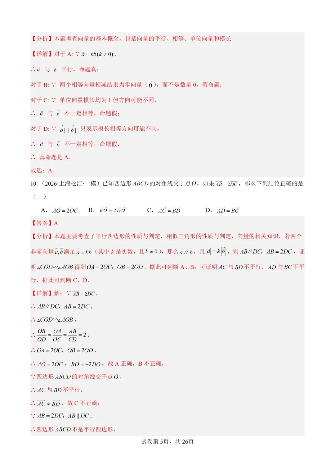 2026上海中考二模成绩定位分数表及中考数学一模分类汇编 第28张