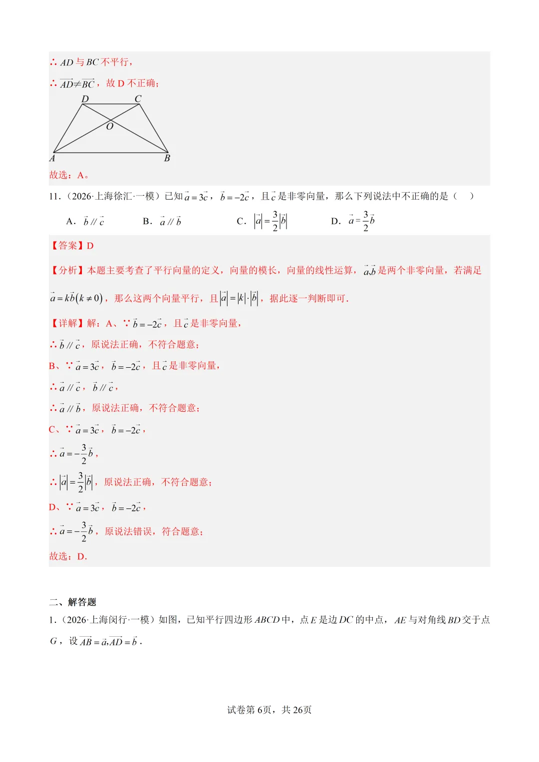 2026上海中考二模成绩定位分数表及中考数学一模分类汇编 第29张