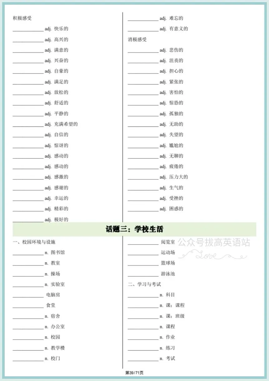 冲刺中考英语|2026年春《中考英语》写作满分高分必备高频单词(背诵版+默写版)电子版可下载打印! 第24张