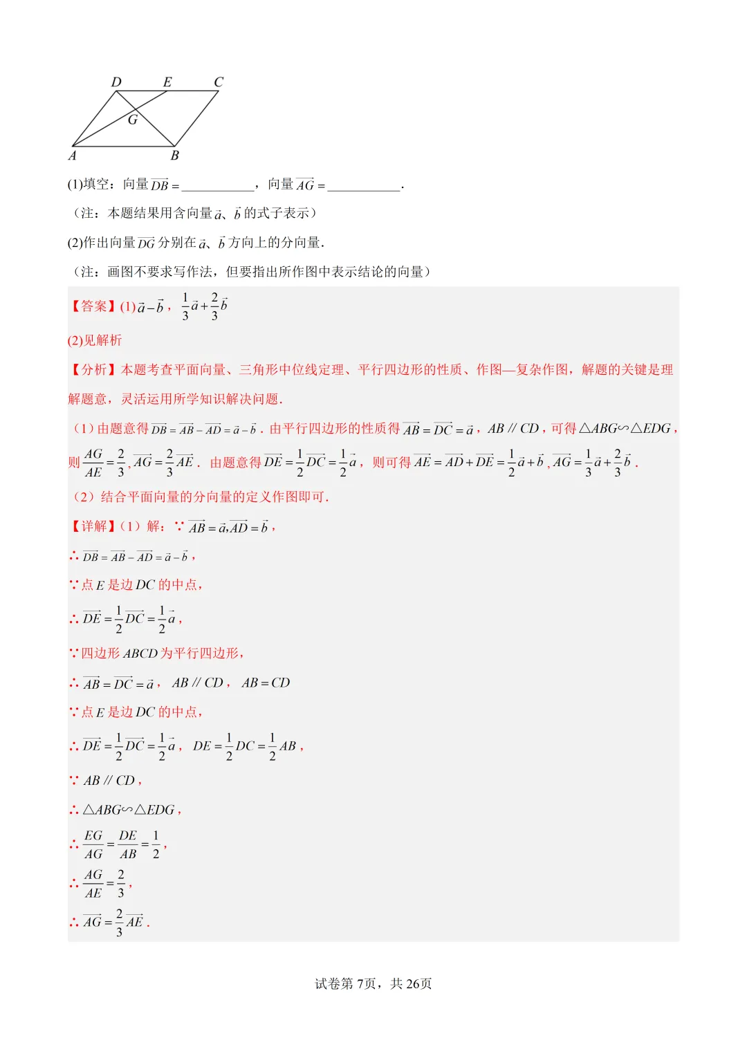 2026上海中考二模成绩定位分数表及中考数学一模分类汇编 第30张