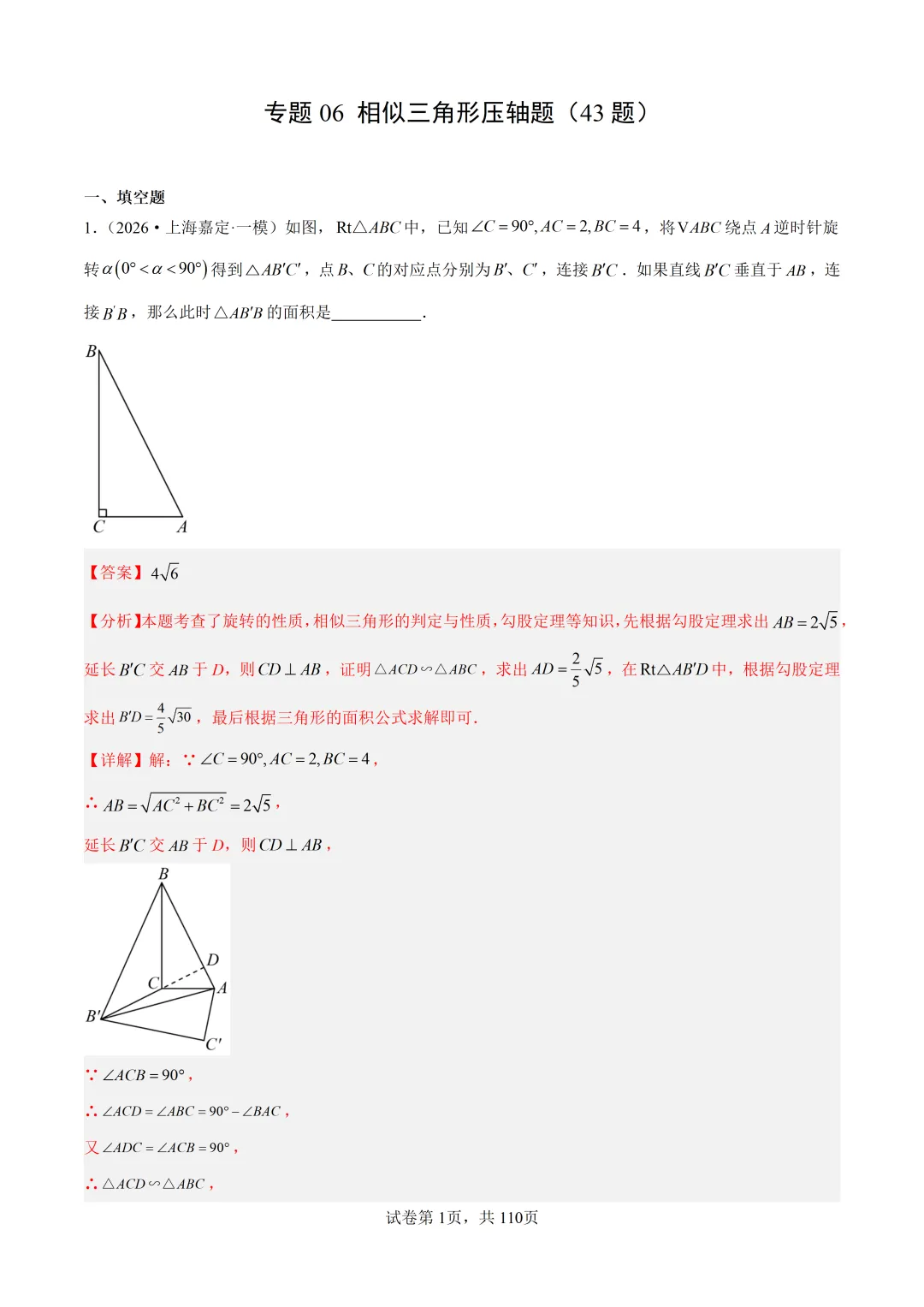 2026上海中考二模成绩定位分数表及中考数学一模分类汇编 第31张