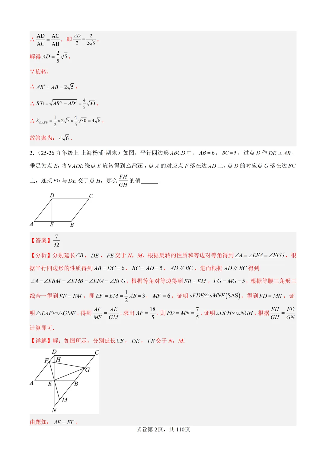 2026上海中考二模成绩定位分数表及中考数学一模分类汇编 第32张