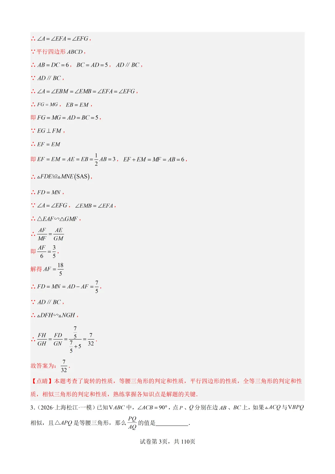 2026上海中考二模成绩定位分数表及中考数学一模分类汇编 第33张