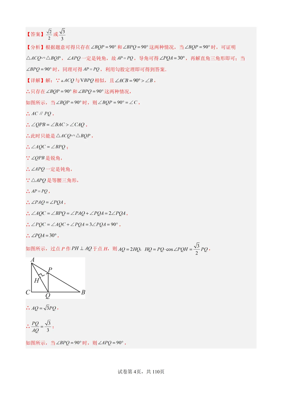 2026上海中考二模成绩定位分数表及中考数学一模分类汇编 第34张