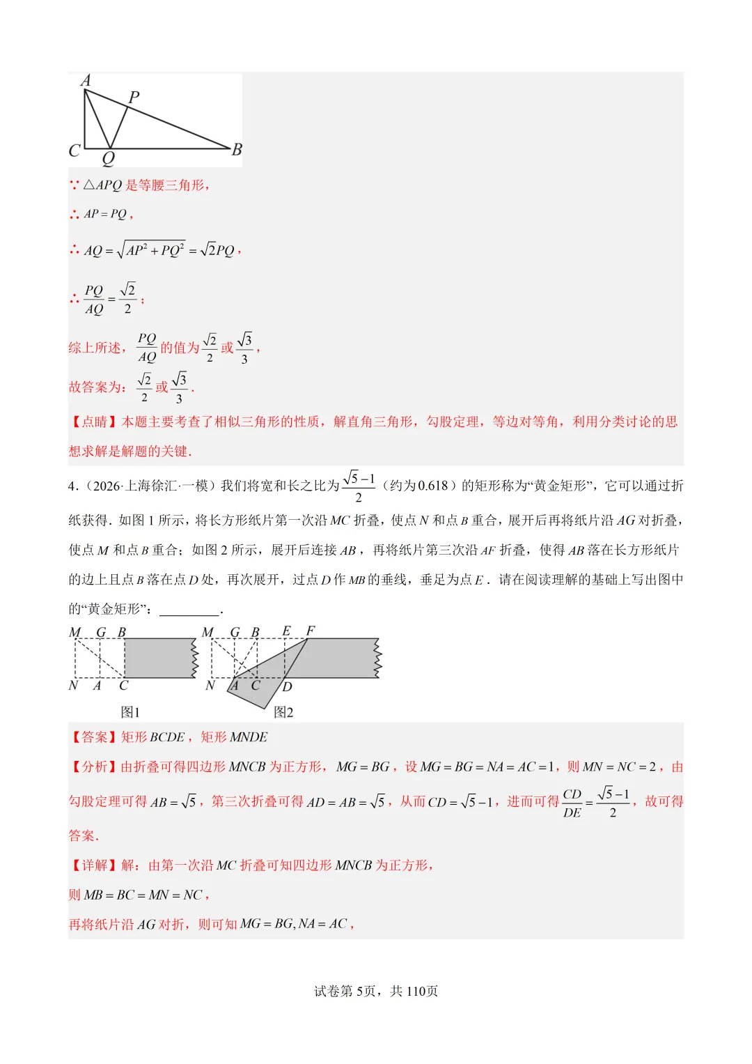 2026上海中考二模成绩定位分数表及中考数学一模分类汇编 第35张