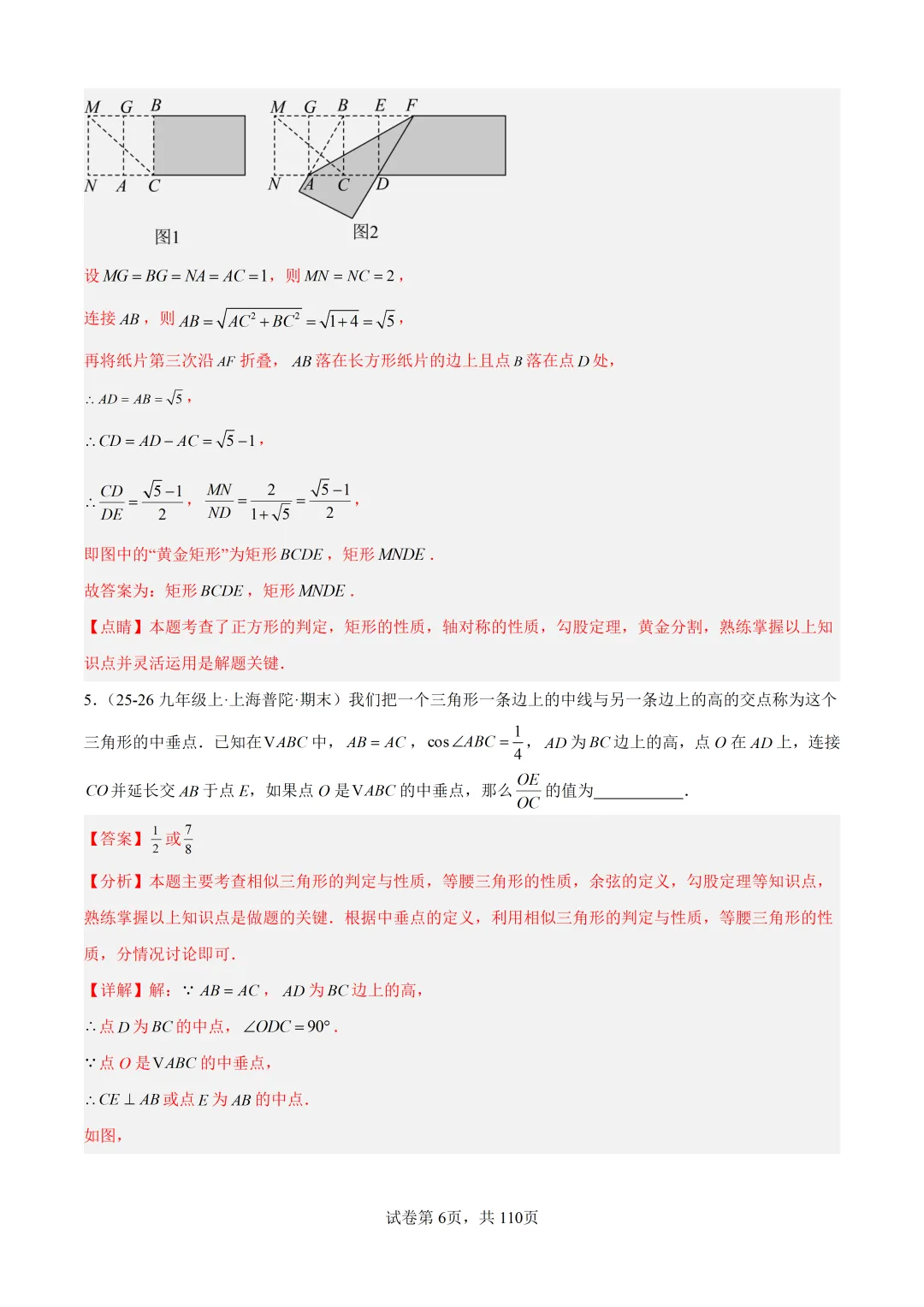 2026上海中考二模成绩定位分数表及中考数学一模分类汇编 第36张