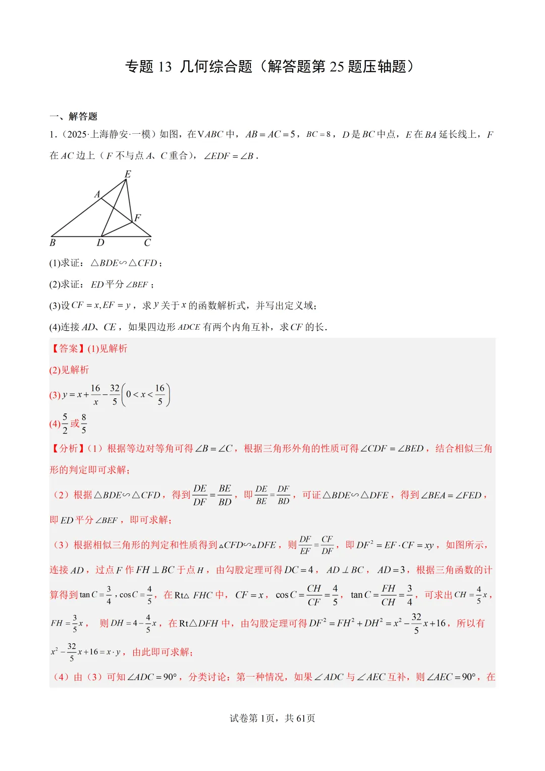 2026上海中考二模成绩定位分数表及中考数学一模分类汇编 第37张