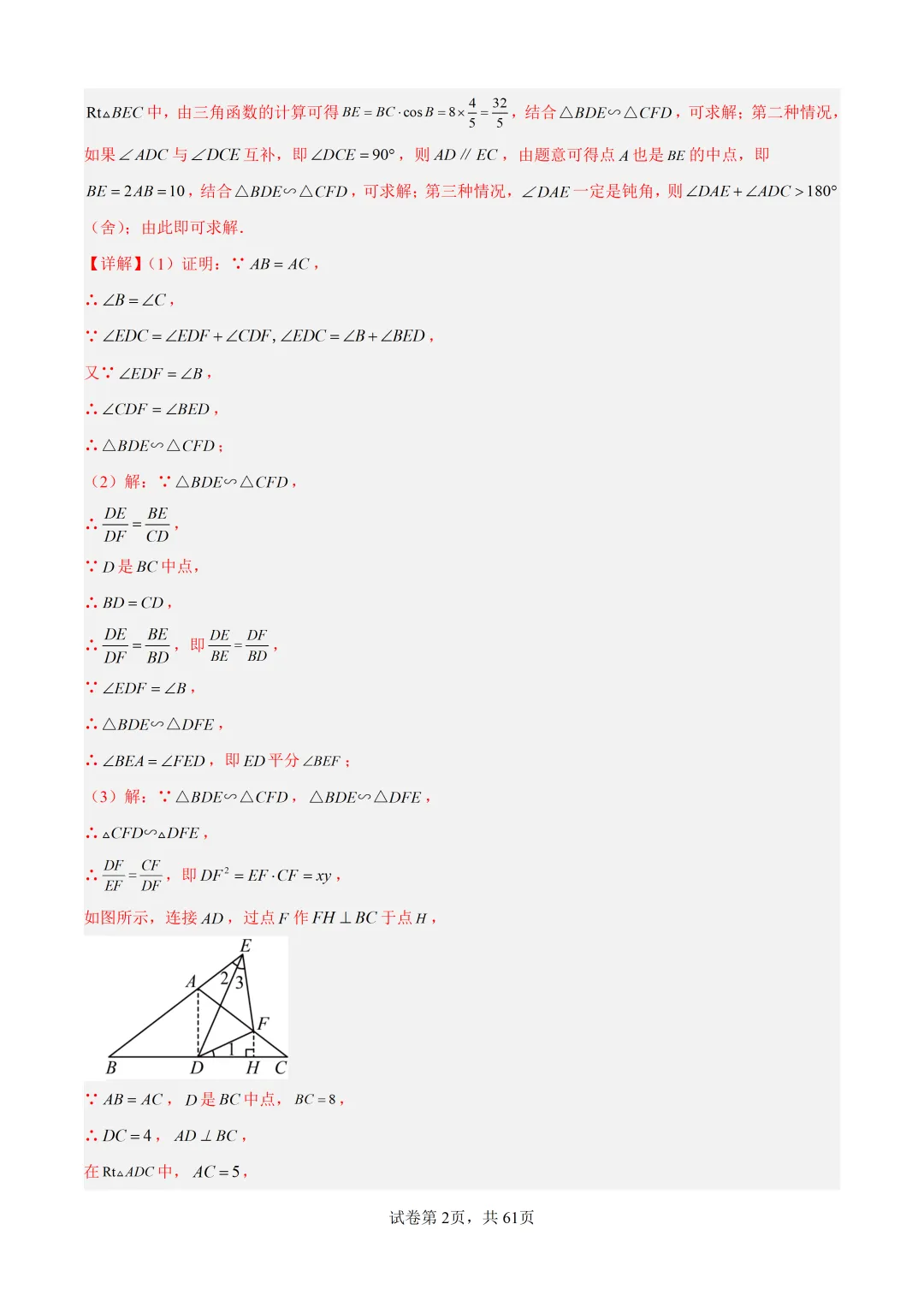 2026上海中考二模成绩定位分数表及中考数学一模分类汇编 第38张