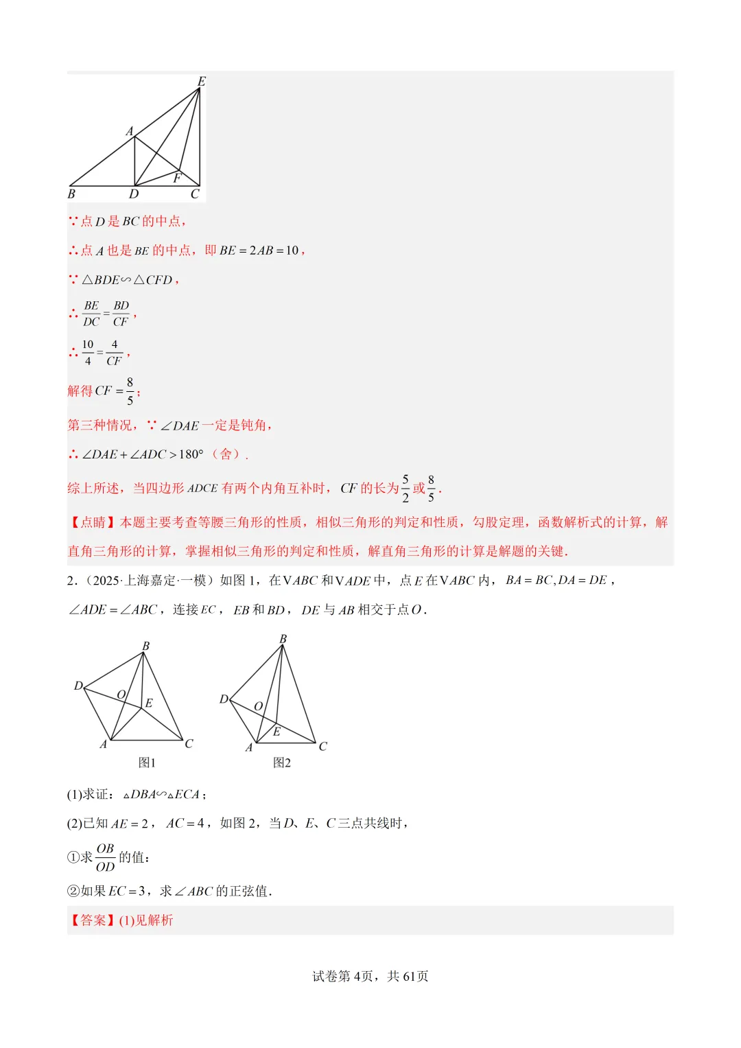 2026上海中考二模成绩定位分数表及中考数学一模分类汇编 第40张