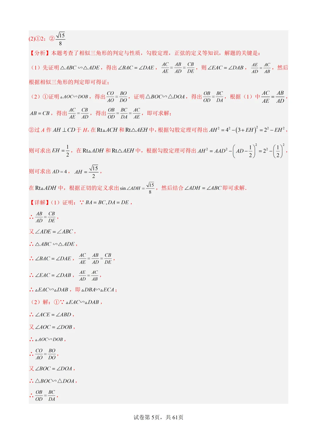 2026上海中考二模成绩定位分数表及中考数学一模分类汇编 第41张