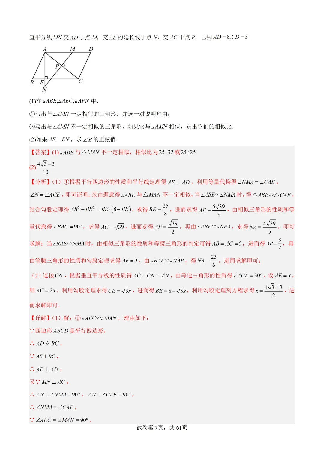 2026上海中考二模成绩定位分数表及中考数学一模分类汇编 第43张