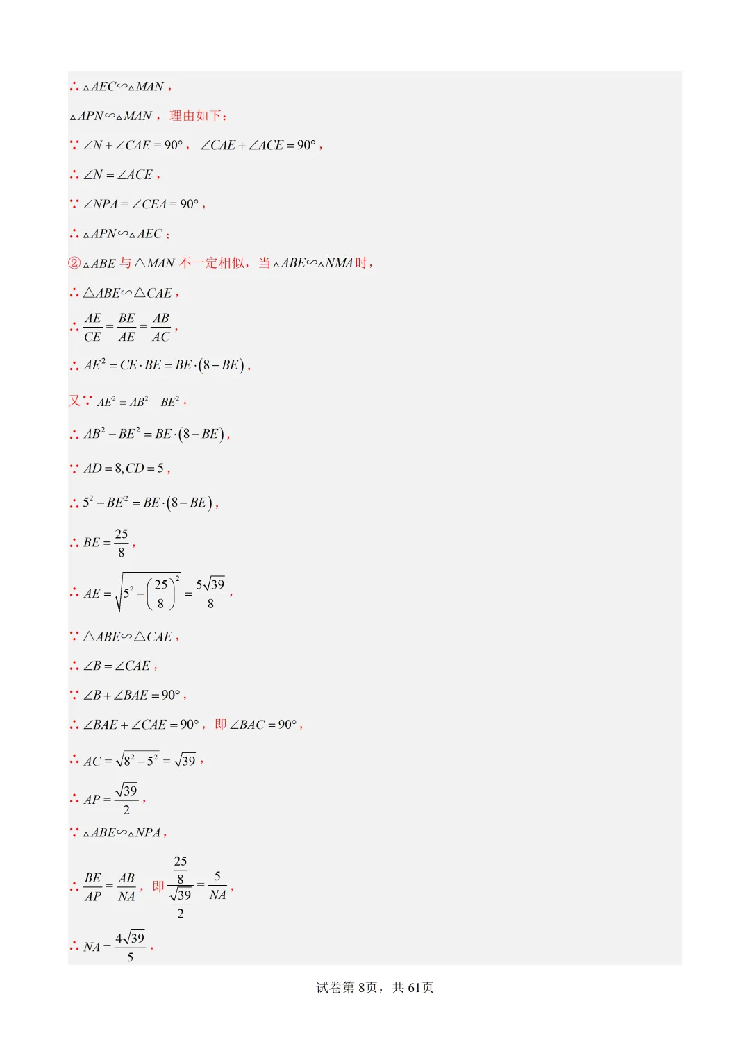2026上海中考二模成绩定位分数表及中考数学一模分类汇编 第44张