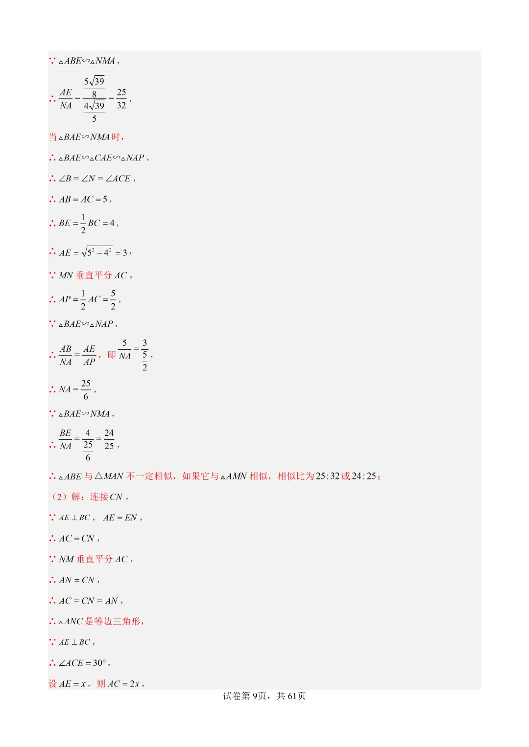 2026上海中考二模成绩定位分数表及中考数学一模分类汇编 第45张