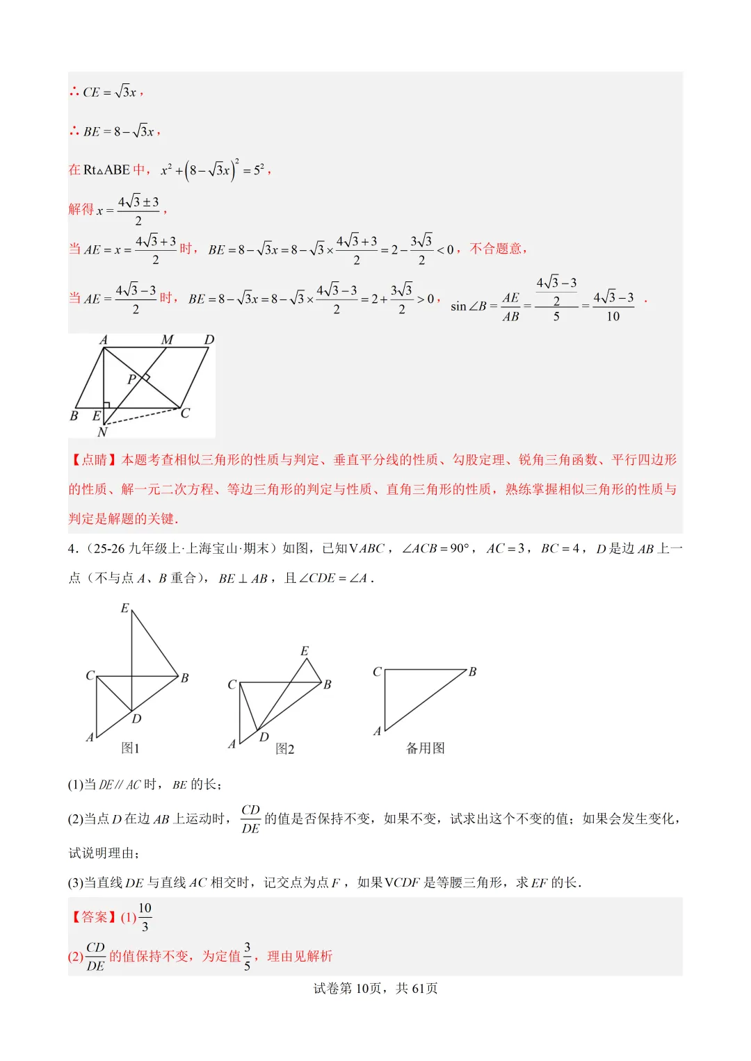 2026上海中考二模成绩定位分数表及中考数学一模分类汇编 第46张