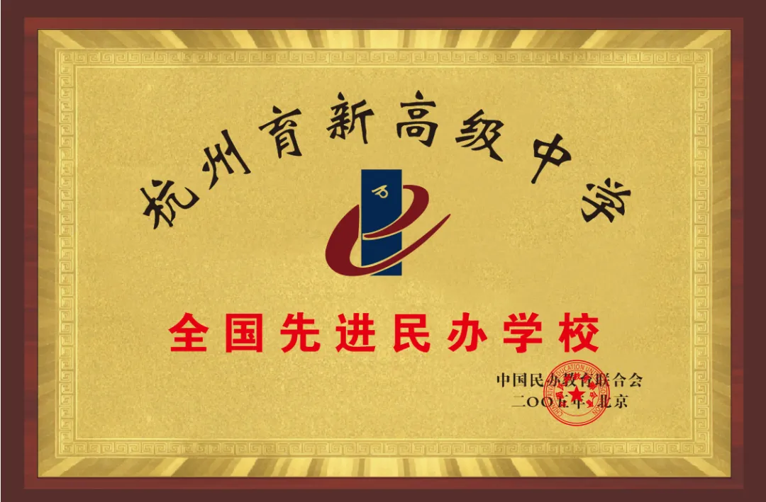 中考500分左右,高考冲上600+!杭州这所高中有大批中等生逆风翻盘! 第7张