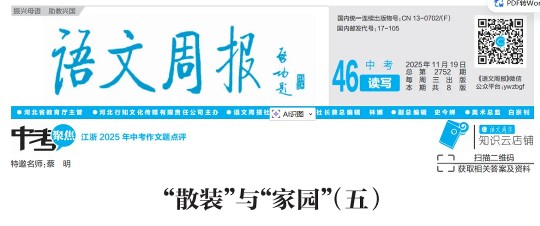 2025浙江中考作文:精神家园的美好与依恋 第3张