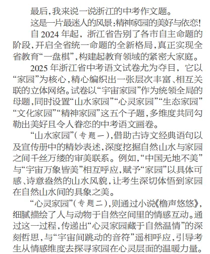 2025浙江中考作文:精神家园的美好与依恋 第4张