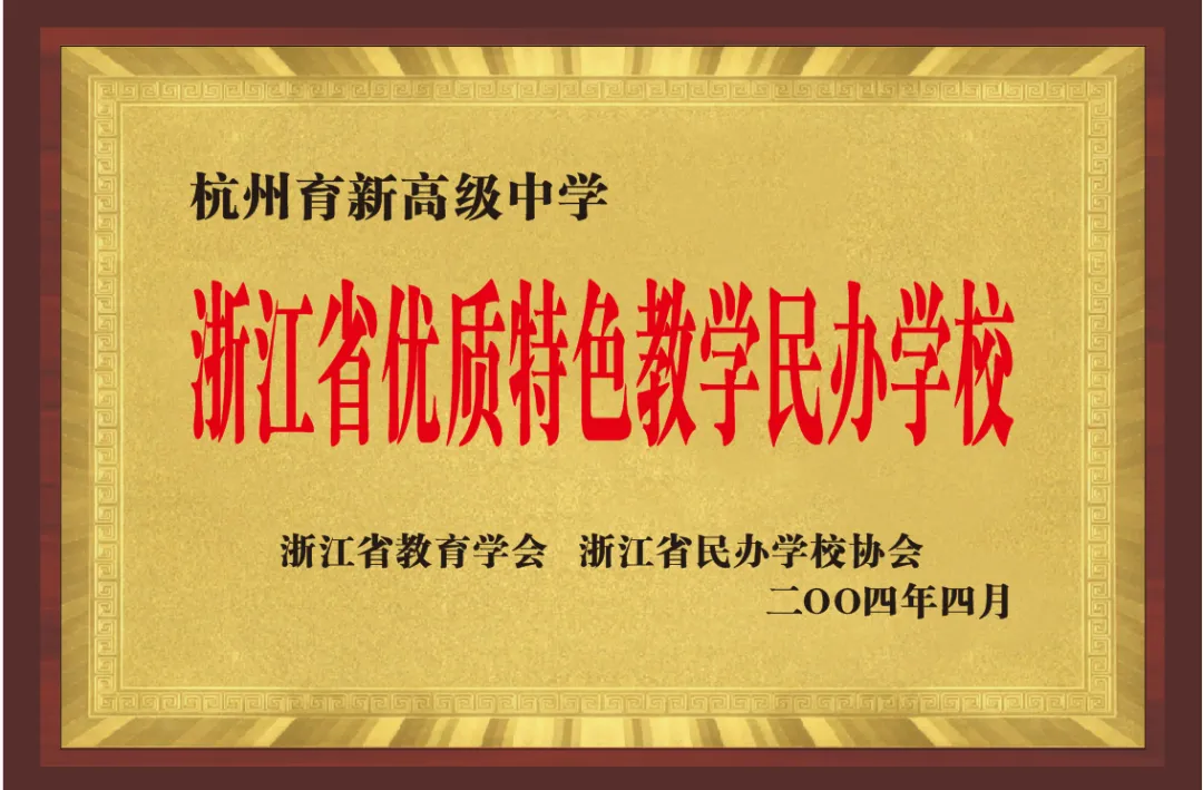 中考500分左右,高考冲上600+!杭州这所高中有大批中等生逆风翻盘! 第8张