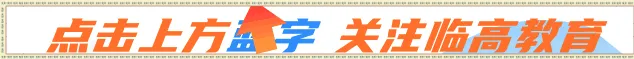临高县2026年中考农村独生子女户及纯二女结扎户子女加分资格公示 第1张