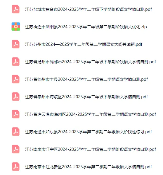 江苏二年级下册期末考试试卷分享 第1张